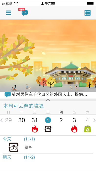 千代田区垃圾分类APP“千代分类！” screenshot