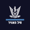 חיל האוויר - Government of Israel - Ministry of Defense