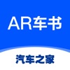 汽车之家 AR车书 icon