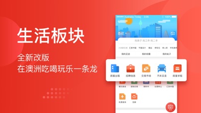 今日澳洲-华人生活服务信息类appのおすすめ画像3