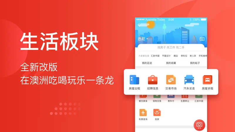 今日澳洲-澳洲华人头条新闻资讯软件 screenshot 3 of 5