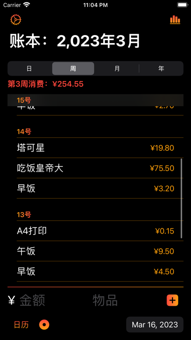 Screenshot #2 pour 账本记