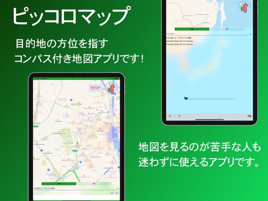ピッコロマップ  〜 目的地コンパス付きの地図アプリのおすすめ画像1