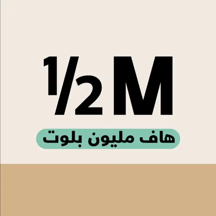 هاف مليون بلوت Читы