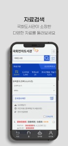 국회 전자도서관 screenshot #3 for iPhone