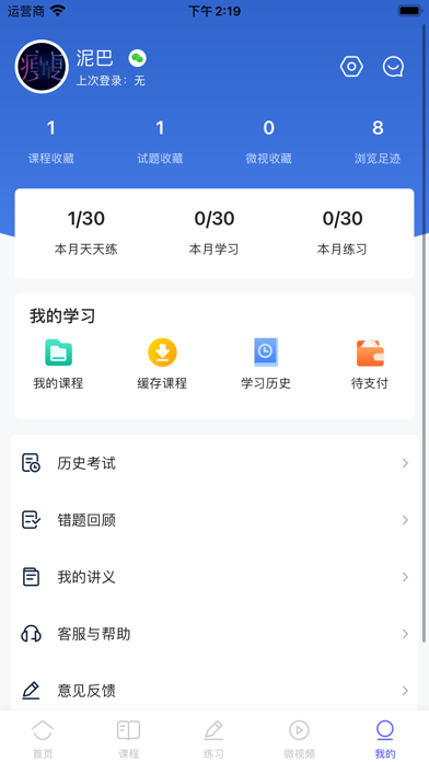 开林云课堂 Screenshot
