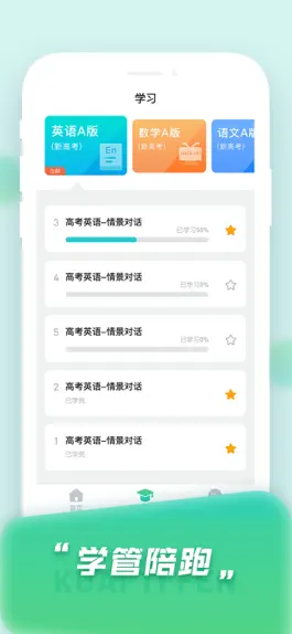 Game screenshot 快提分 hack