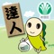 「waste disposing expert」 is an application you can use to easily obtain information about garbage and other natural materials, anytime you want