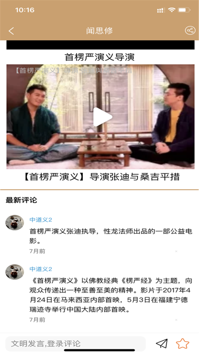 闻思修-佛法修行者社区 Screenshot