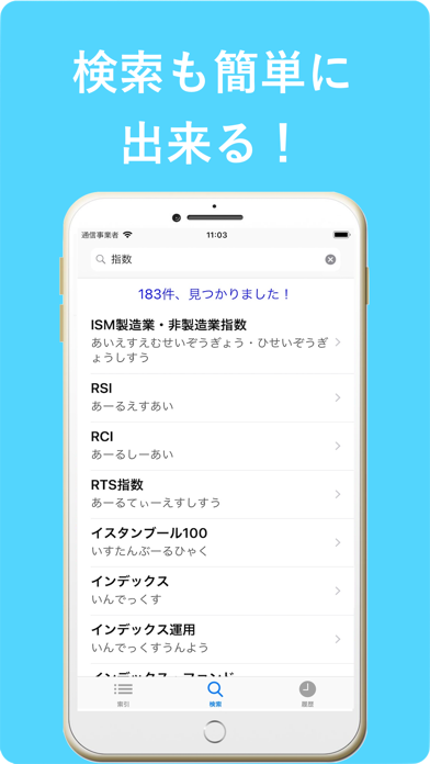 証券投資用語辞典 screenshot1