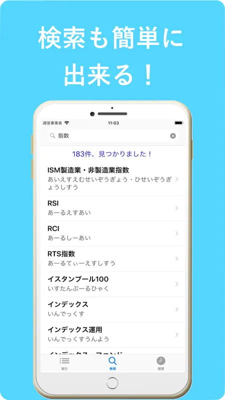 証券投資用語辞典 screenshot 3 of 5