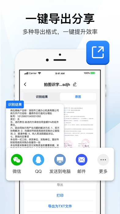 万能文字识别-智能图片转文字识别扫描 Screenshot