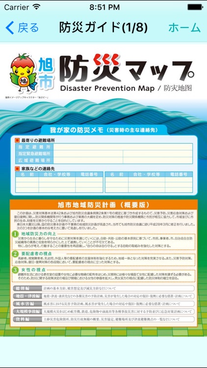 旭市防災マップ screenshot-4