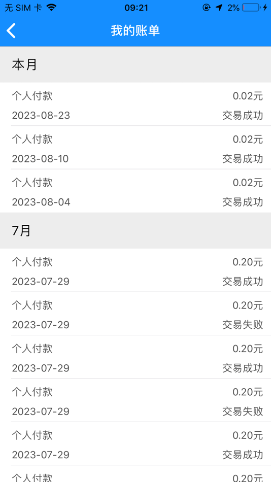 #3. 海收银 (iOS) 由: 北京盛海融鑫