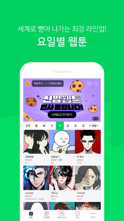 WEBTOON KR - 네이버 웹툰