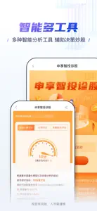 申港证券-证券股票专业开户交易 screenshot #5 for iPhone