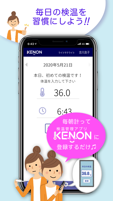 KE.N.ON〜簡単検温管理アプリ〜のおすすめ画像1