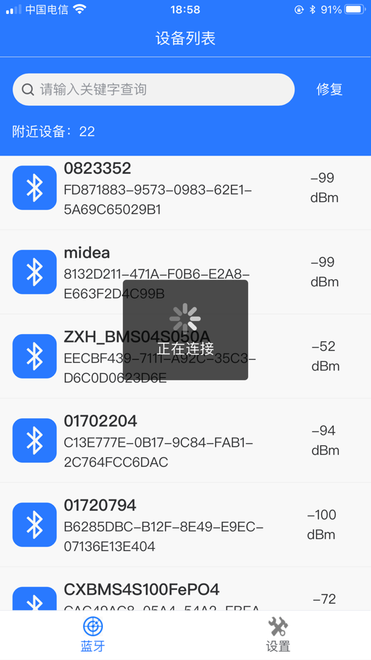 ZXH-BMS - 2.2.23 - (iOS)