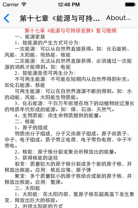 初中物理课堂笔记、知识点、习题精选大全