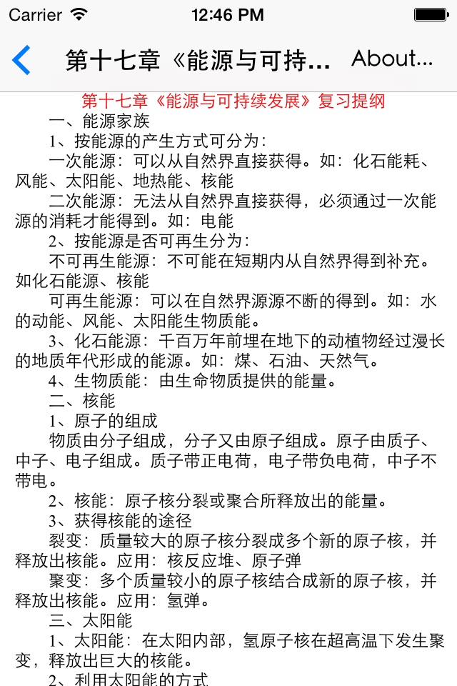 初中物理课堂笔记、知识点、习题精选大全 screenshot 4