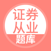 证券从业资格考试-证券从业题库
