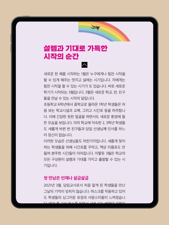 Screenshot #6 pour 지금서울교육