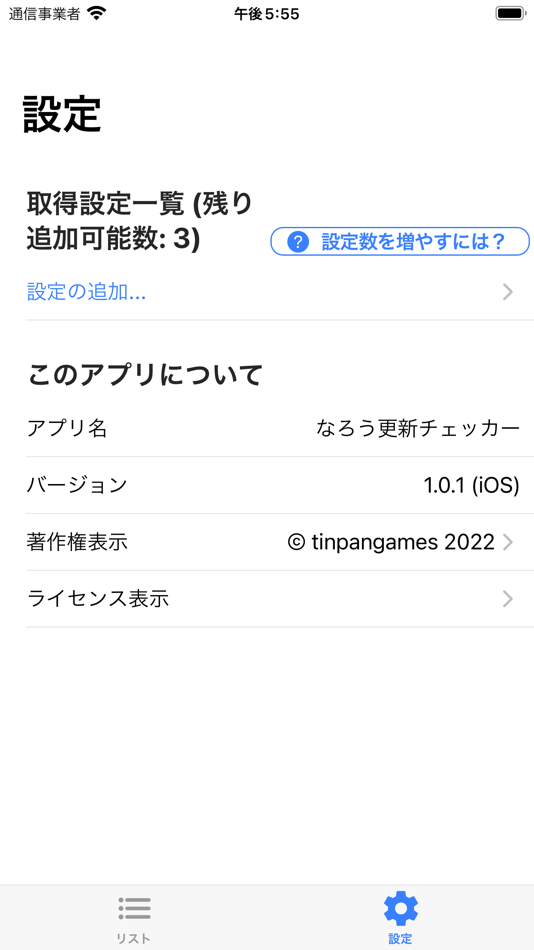 #3. なろう更新チェッカー (iOS) 由: Mitsutoshi Shibuya