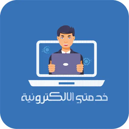 خدمتي الالكترونية Cheats