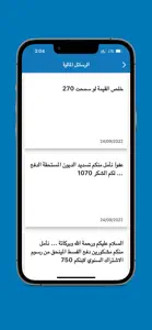 منظومة اولياء الامور screenshot #6 for iPhone