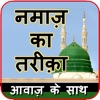 ???? ?? ????? - Namaz in Hindi icon