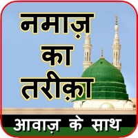 नमाज़ का तरीक़ा - Namaz in Hindi apk