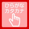 Hiragana Katakana Writing icon