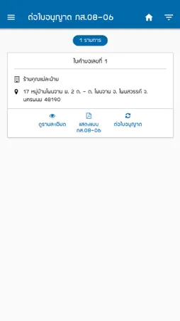Excise Smart Service screenshot 4