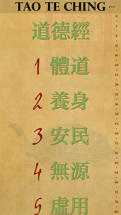 Screenshot #3 pour Tao te Ching Lite