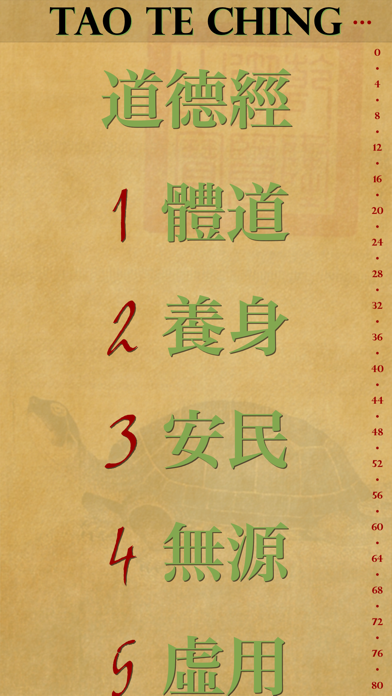 Tao te Ching Lite Screenshot