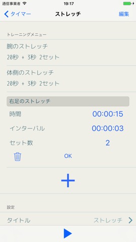 トレーニングタイマーのおすすめ画像3