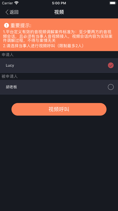 多元调解：人民法院调解平台 screenshot