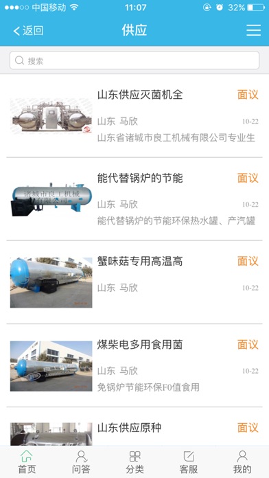 食用菌商务网 Screenshot