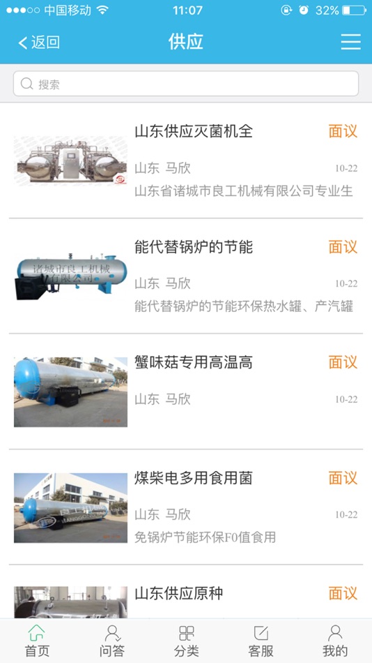 #4. 食用菌商务网 (iOS) 来自: 昊 李