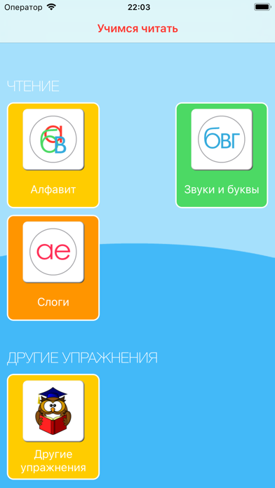 Screenshot #1 pour Russian Reading Steps For Kids