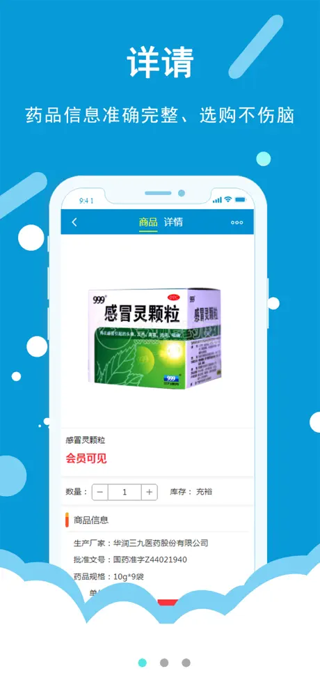 今瑜e药网