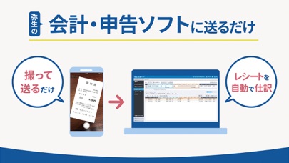 弥生 レシート取込: 弥生会計製品専用のレ... screenshot1