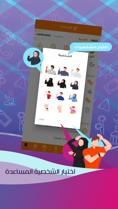 صليت أو لا - Saliet O La Screenshot