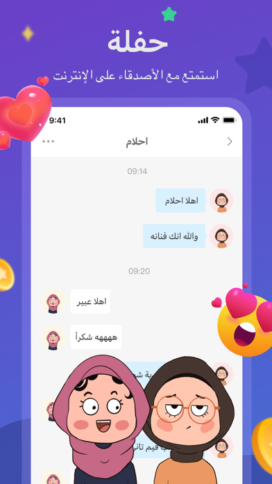 جمعتنا-Party Screenshot