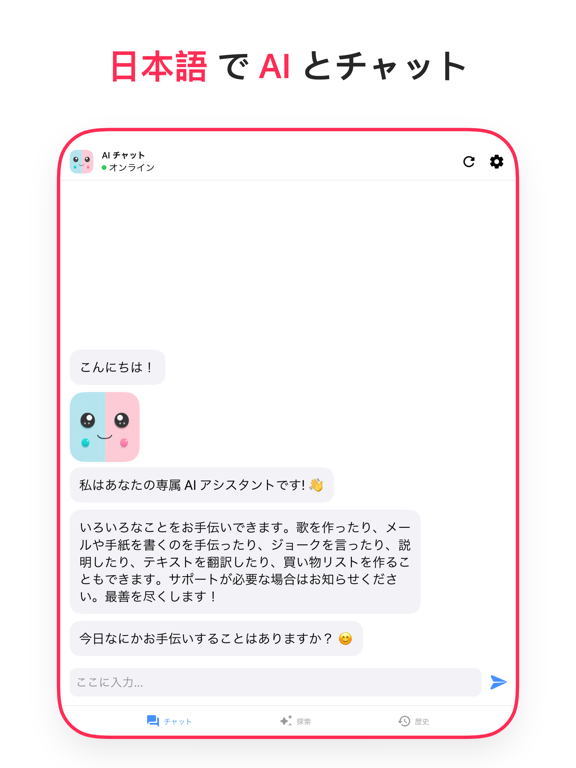 AIチャット 日本語 AI Chatのおすすめ画像2