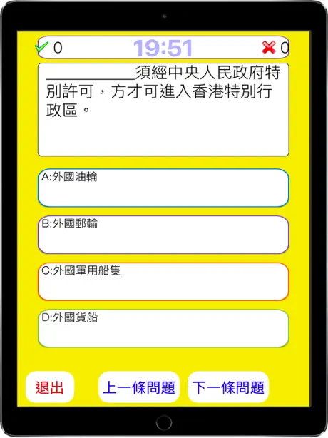 香港基本法測試