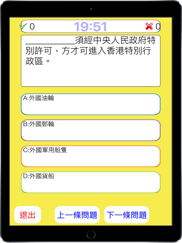 香港基本法測試