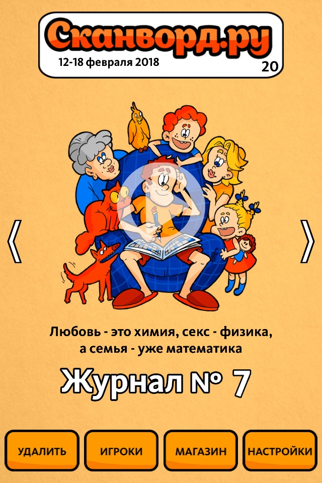 Сканворд.ру журнал screenshot 2