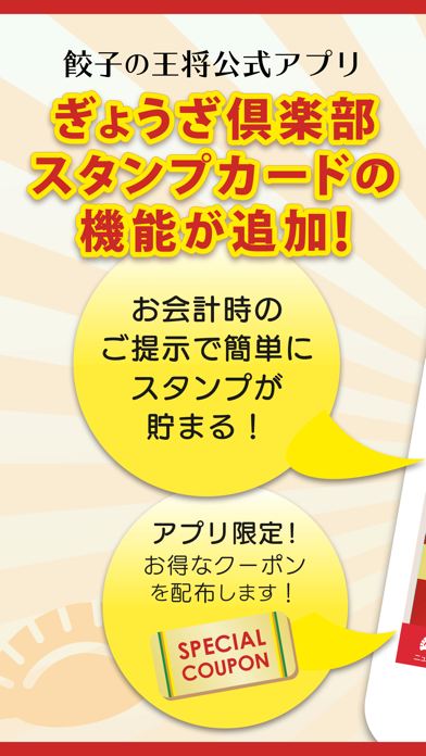 餃子の王将公式アプリのおすすめ画像1