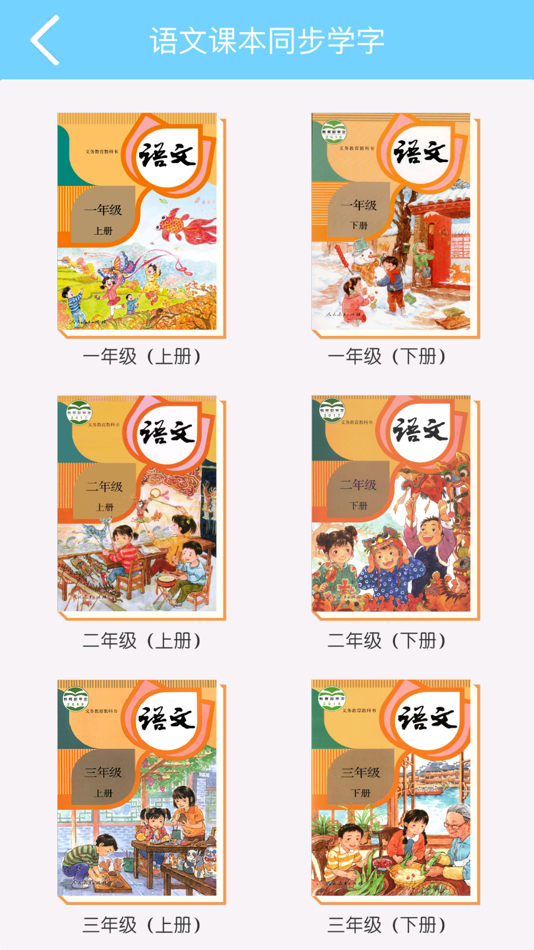 #2. 硬笔书法-少儿专业写字练字软件 (iOS) 由: 森 袁